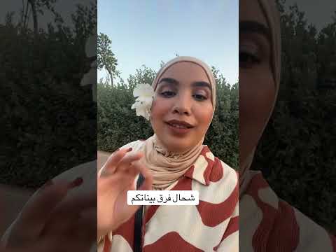 شحال لفرق لعمر بنتكم اكسبلور أسية غوز Motivation روتيني أسية غوز Funny