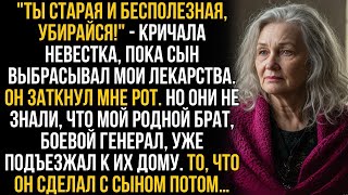 видео: Сын заткнул мне рот, а невестка смеялась. Но их улыбки исчезли, когда в дверь позвонил мой брат… картинка: Сын заткнул мне рот, а невестка смеялась. Но их улыбки исчезли, когда в дверь позвонил мой брат…