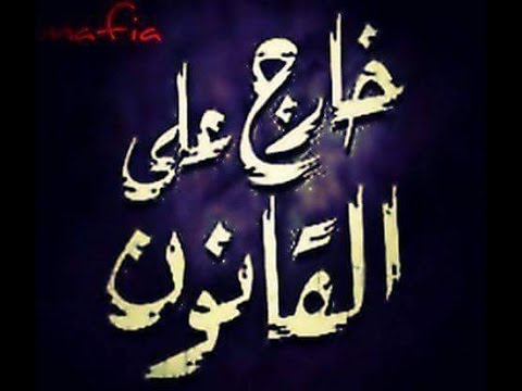 Cheb Djalil 2017 عمري طلي من الطاقة