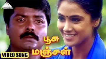 Thumbnail of பூசு மஞ்சள் (male) HD Video Song | கணவே கலையதே | முரளி | சிம்ரன் | தேவா