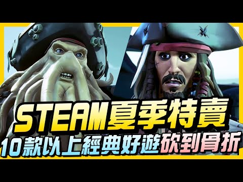 《Steam遊戲推薦》10款以上夏季特賣會動作遊戲推薦，7月限時特惠懶人包｜遊戲介紹、心得｜尼路