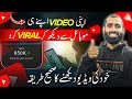 Apnis khudi dekh kar viral karo how to get more views on youtube  views kaise badhaye 