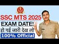 🔥SSC MTS Exam Date 2025 Out | SSC MTS Admit Card Kab Aayenge 2025 | SSC MTS  Exam Kab Hoga 2025