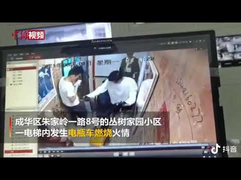 #China  #chengdu #Bikeexplosion       Electric Bike Explosion In Elevator 10 May 2021|China