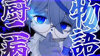 【黒歴史】2012年の漫画の話です【Drc2】ねむりねこ:新人個人勢Vtuber:ダウナーでケモナーのケモノ:雑談:睡眠導入:作業用BGM