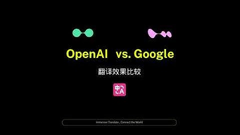 【沉浸式翻译测评】到底OpenAI，Google哪个翻译好！