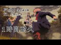 【呪術廻戦】【1時間耐久】Fight Again ft. Chica 耐久 呪術廻戦 BGM