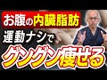 【ズボラ必見】ぽっこりお腹を撃退!食事でまとめて改善する方法