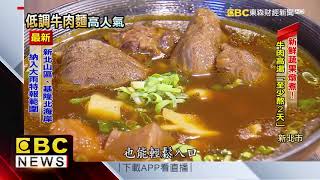 台版「深夜食堂」 吃牛肉麵要等3個月 