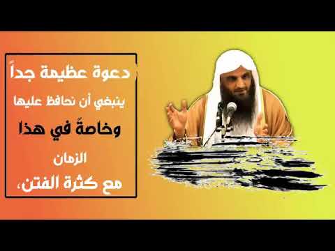 دعاء عظيم في زمن الفتن الشيخ عبد الرزاق البدر