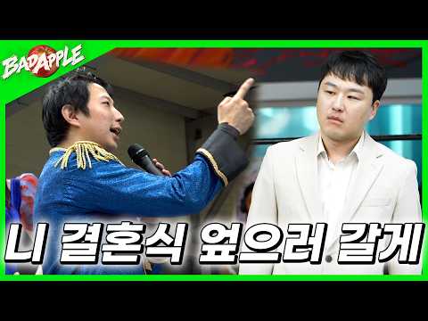 [배드애플] 발가락 단장 결혼식 망치러 꼭 오겠다는 시호