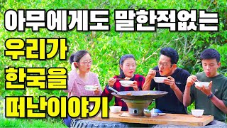 [뉴질랜드 시골가족🌹] 20여년 힘들었던 우리의 이민정착기 통합본(1~8)