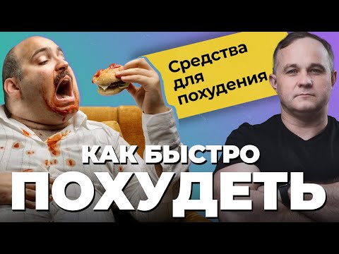 Видео: Заставит ли капсаицин похудеть?