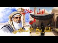 قصة قصيدة الخمار الاسود أول إعلان تجاري في التاريخ الإسلامي قصة قصيدة الخمار الاسود أول إعلان تجاري في التاريخ الإسلامي