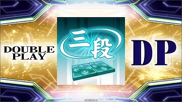 【DDR A20】DP三段 (Double 3rd Dan)