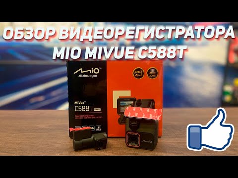 Обзор Mio Mivue™ C588T