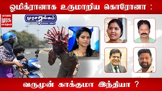 Murasarangam-Malaimurasu tv Show