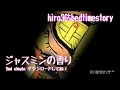比呂365日のおとぎ話 『ジャスミンの香り』 MV-Short Ver-