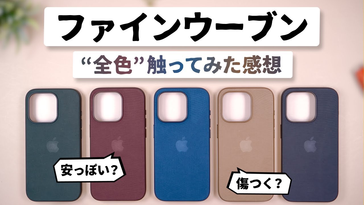 Apple純正iPhone 15 Pro Maxケース【ファインウーブンケース】がキター