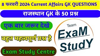 8 February 2024 GK Top 50 important Question|| GK Top 50 Questions|| currentaffairs knowledge