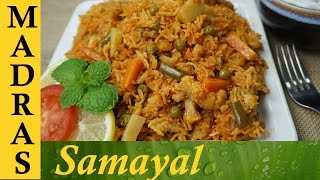 Veg Biryani / Vegetable Biryani in Tamil / வெஜிடபுள் பிரியாணி