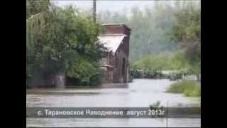 Потоп в Тарановке глазами очевидцев