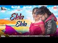 EKLA EKLA II NEW SANTALI  VIDEO SONG 2023 II PRIYO & PARSI II NAZMUL || SUJAN II RK CINE PRODUCTION