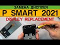 Huawei P Smart 2021 - Замена Дисплея Разборка