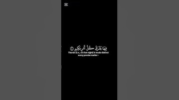 (إنا أنزلناه في ليلةٍ مباركةٍ)ايات من سورة الدُّخان #صلوا_على_النبي_صلى_الله_عليه_واله_وصحبه_وسلم