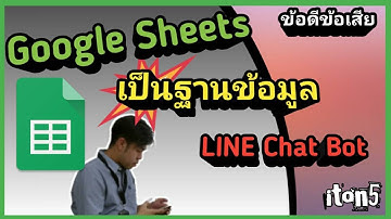 EP.01 LINE Chat Bot ใช้ Google Sheets เป็นฐานข้อมูล