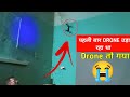 RC Drone Flying || पहली बार Drone उड़ाया कांड होगया 😭