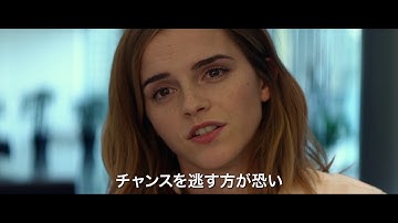 映画『ザ・サークル』まさにアミューズメントパーク！？本編映像