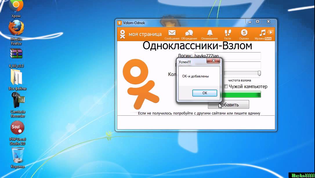 Взломай точка ру. Взломщик одноклассников. Программа для взлома одноклассников.