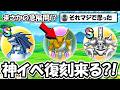 【ドラクエウォーク】待望の神イベ復刻が来ると話題に・・！これきたら俺も全力でやらねば・・！