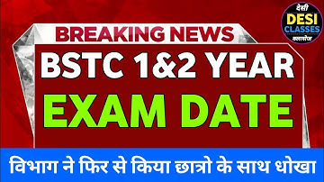 BSTC 1st Year Exam Date 2022 | परीक्षा तिथी घोषित | Rajasthan BSTC 2nd Year Exam Date 2022