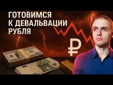 ДЕВАЛЬВАЦИЯ СКОРО! США