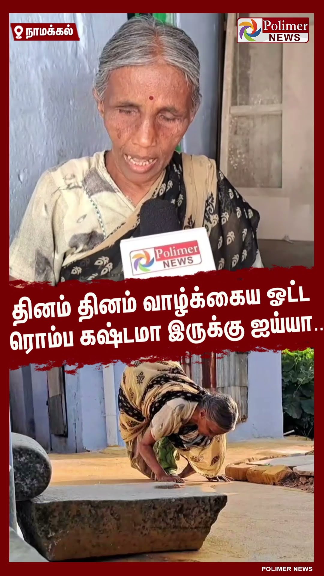 தினம் தினம் வாழ்க்கைய ஓட்ட ரொம்ப கஷ்டமா இருக்கு ஐய்யா..#shorts