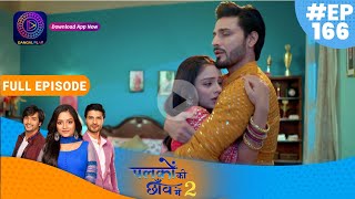 Palkon ki Chhaanv mein2 | 31 March Full Episode 166 | पलकों की छाँव में 2 | Dangal TV