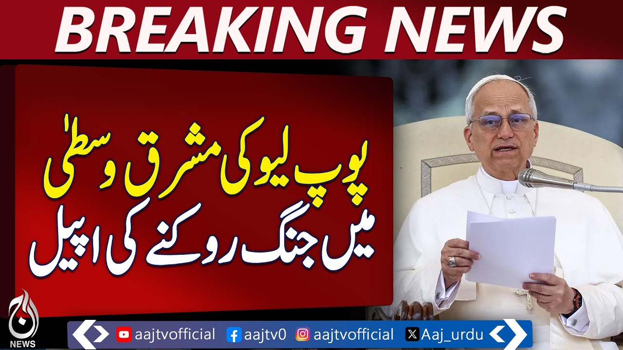 Pope Leo Appeal | Middle East Peace Call | Global Leaders Response - Breaking News