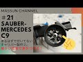 #21　ブレーキローター塗装と仮組　ザウバーメルセデスC９製作　まっすんのカーモデルチャンネル！