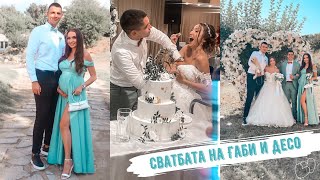 ВЛОГ | БЯХМЕ ШАФЕРИ | СВАТБАТА НА ГАБИ И ДЕСО 👰‍♀️🤵‍♂️