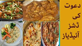 Dawat menue|party dishes |dawat main kya benain |رعوت کے کھاتے |