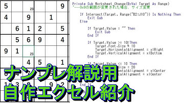 ナンプレ解説用自作エクセルを紹介