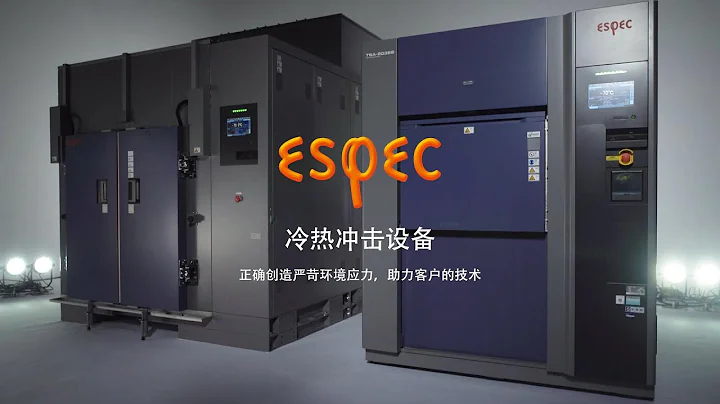 [Chinese CM] 冷热冲击设备 试样静置型 Thermal Shock Chamber (With narration, Digest edition) / ESPEC - 天天要闻