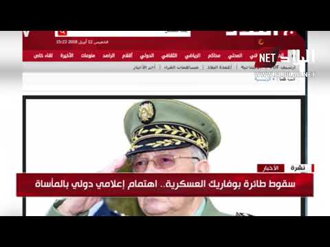 سقوط طائرة بوفاريك العسكرية اهتمام إعلامي دولي بالمأساة