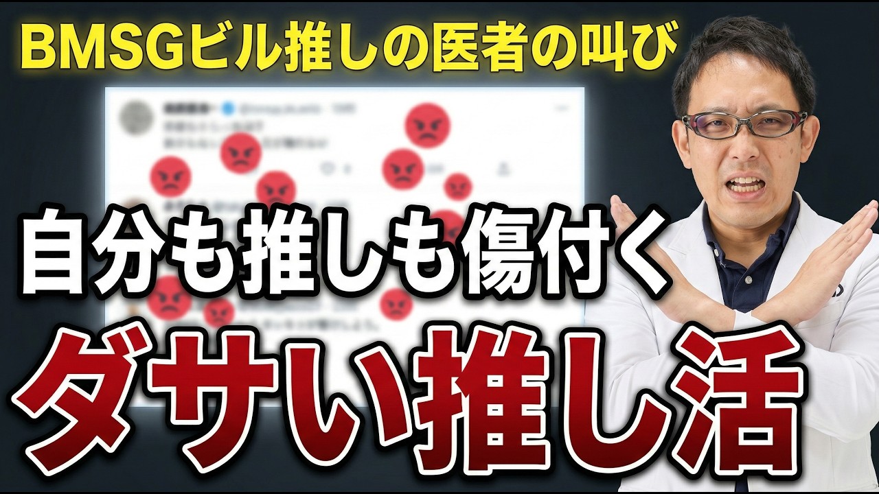 ダサい推し活は推しも自分も苦しめるだけ！【BE FIRSTもMAZZELもBMSGだけじゃなく】