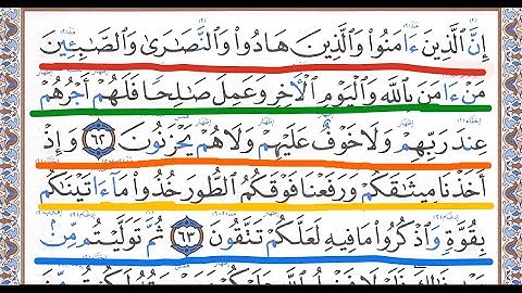 كيف تقرأ سورة البقرة مع شرح أحكام التجويد  62-69 💚 احمد البربرى