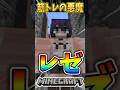 【Minecraft】筋トレの悪魔レゼならマキマに勝てる説#マイクラ #マインクラフト #minecraft #レゼ篇 #チェンソーマン #チェンソーマンレゼ篇 #レゼ