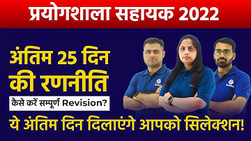 Lab Assistant Exam Date 2022 | Rajasthan Lab Assitant 2022 Regular Class | RSMSSB Lab Assitant Today