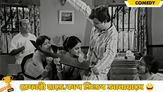 Referee hate, cup jitbo anayese | Dhonni Meye | Comedy Scene 20 | Uttam Kumar | Jaya Bhaduri